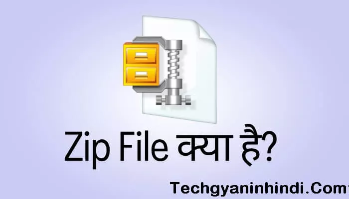 zip-file-kya-hai
