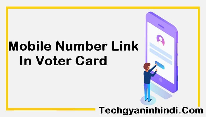 voter card mobile number link