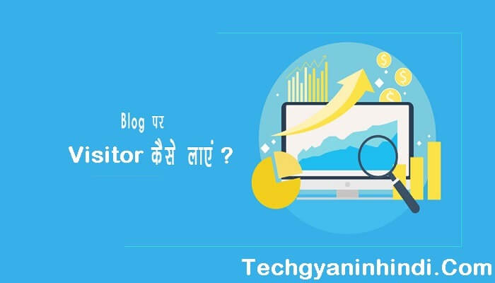 Visitor को अपने Blog पर लाने के 5