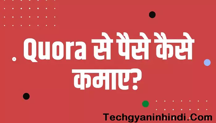 Quora क्या है Quora से पैसे कैसे कमायें