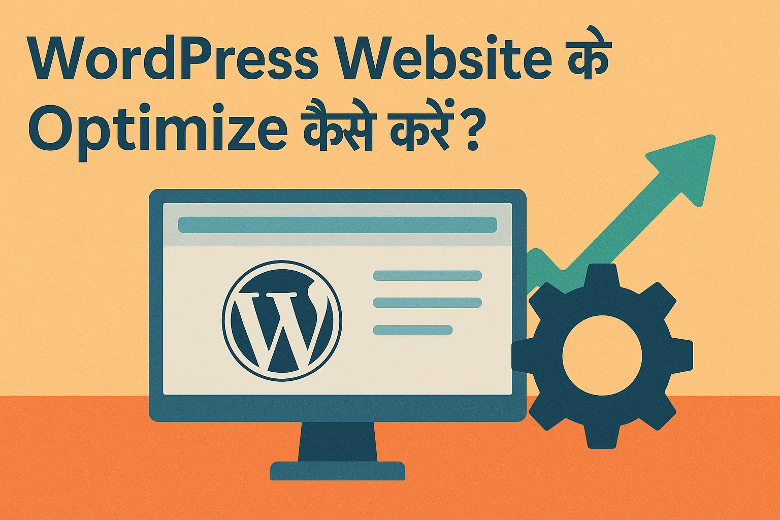 WordPress Website को Optimize कैसे करें